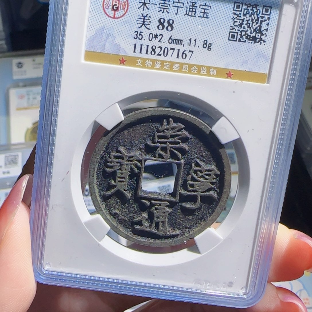 铜zx历朝历代古币。167