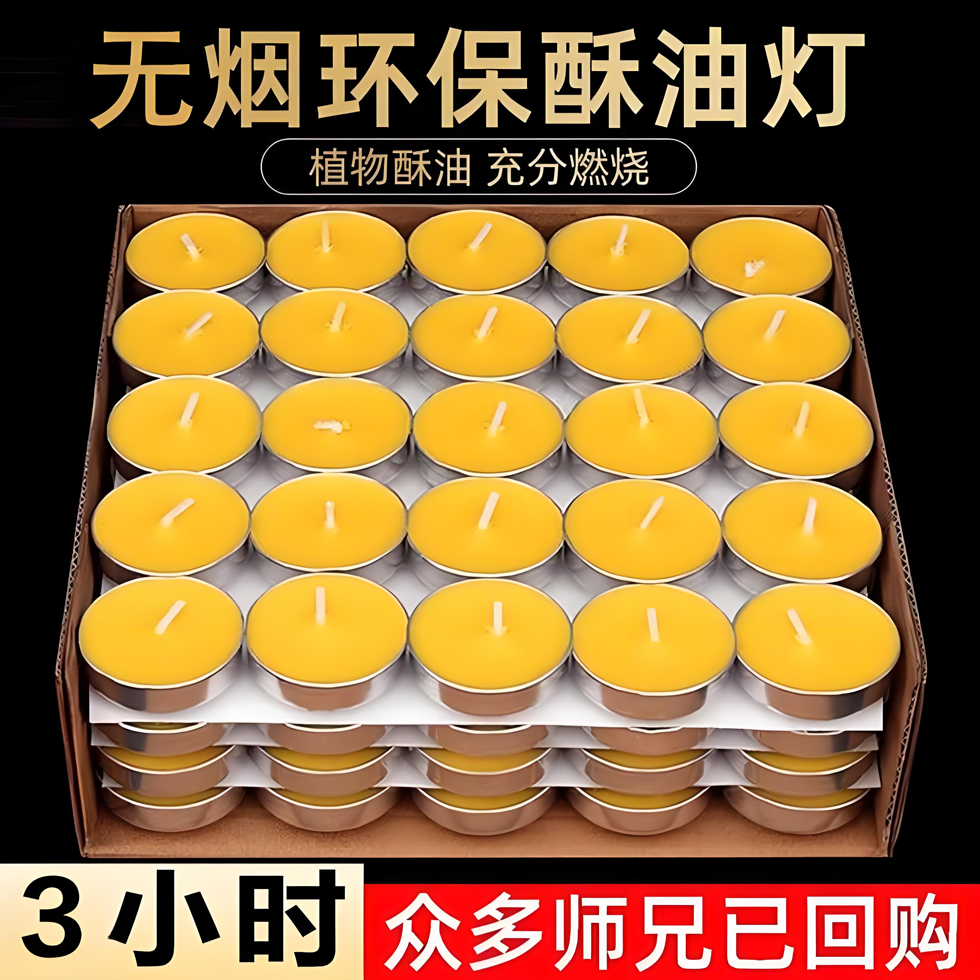 酥油灯蜡烛无烟无味家用植物油灯七星高照3小时100粒长明灯