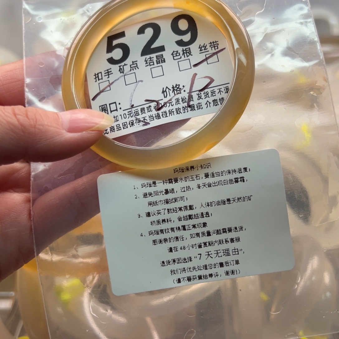 玛瑙/玉髓未镶嵌手镯529