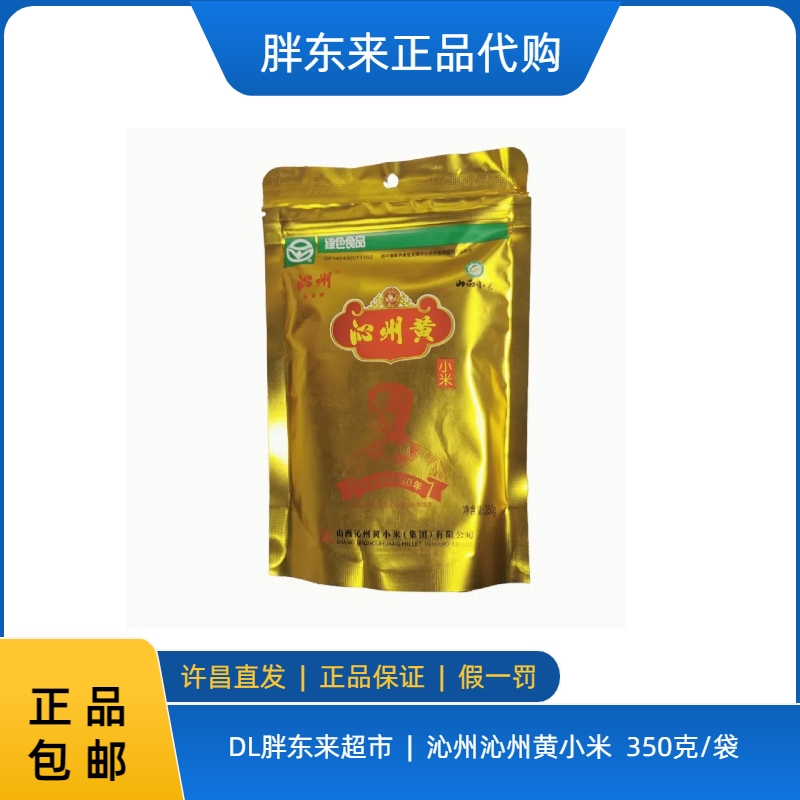 许昌胖东来代购沁州黄小米山西正宗小黄米五谷杂粮可熬制美味米粥