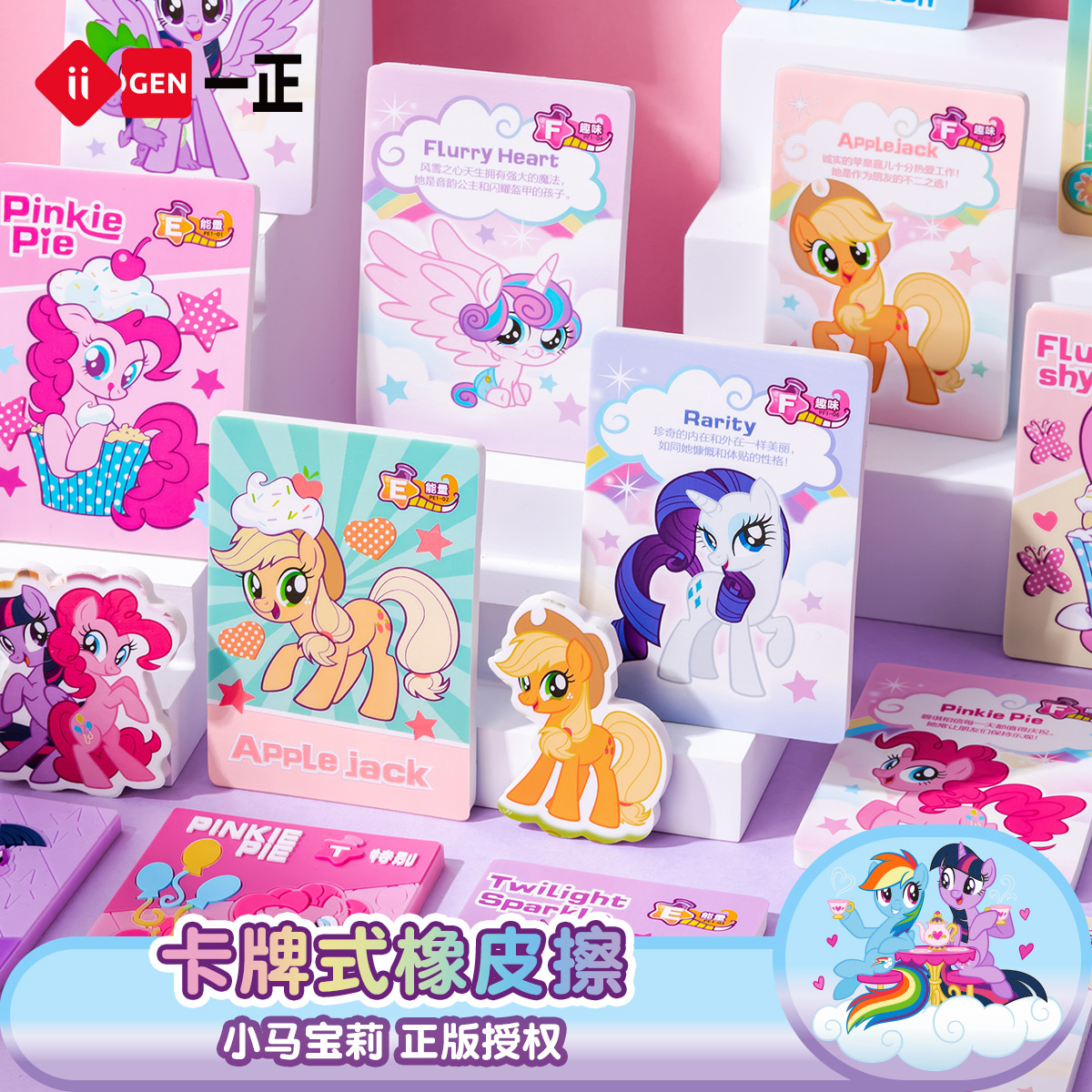 一正小马宝莉卡牌式橡皮擦 盲盒儿童创意高颜值小学生干净少碎屑