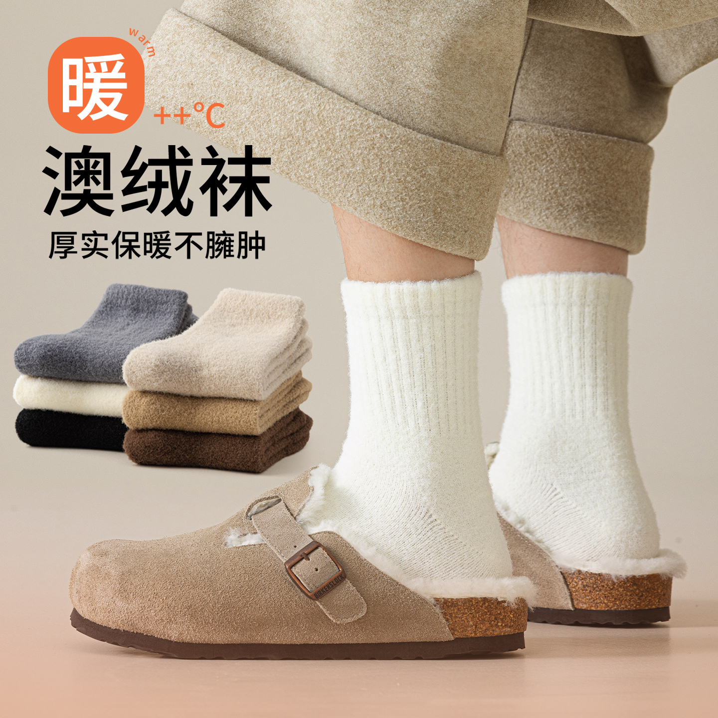 袜子男秋冬款加厚加绒保暖中筒袜新款冬天睡眠地板澳绒纯色长袜潮