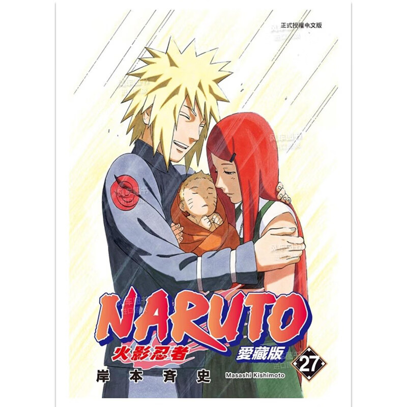现货 漫画 火影忍者 爱藏版 27 岸本齐史 台版漫画书 NARUTO 东立