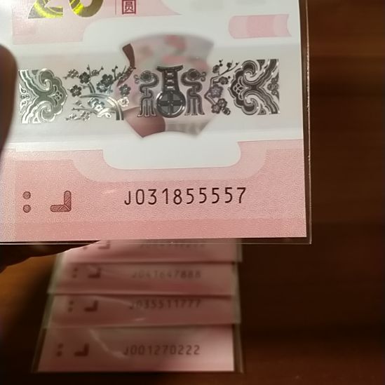 塑料蛇纪念钞 031855557