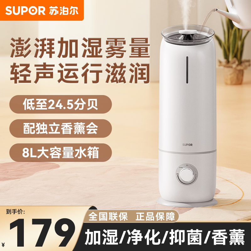 苏泊尔（SUPOR）加湿器轻音低噪卧室落地式大容量大雾量上加水家用