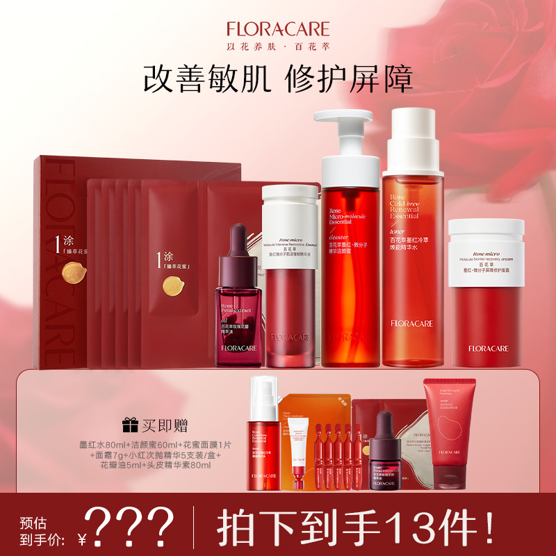 百花萃墨红全家福玫瑰套组保湿修护紧致舒缓Z