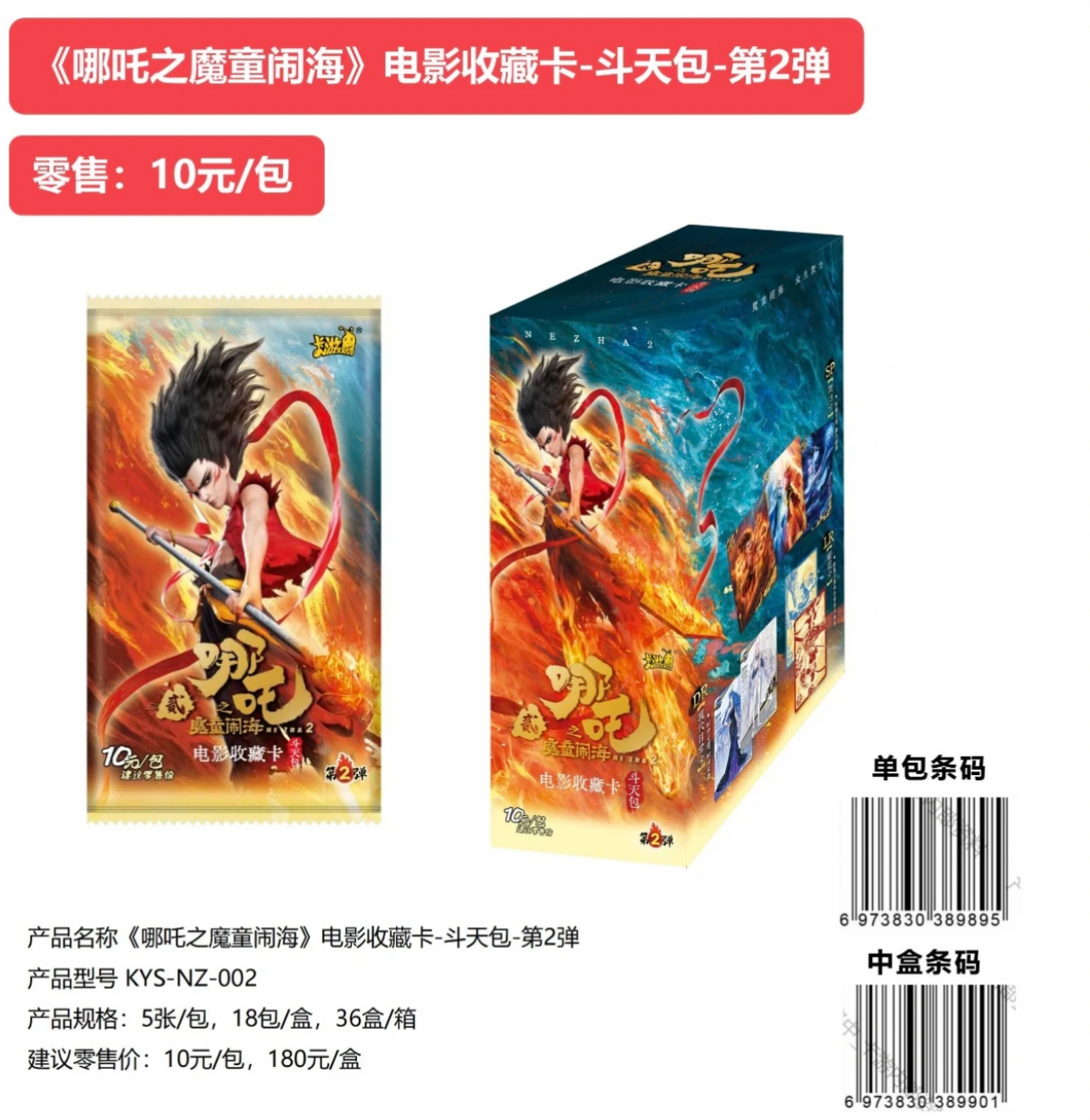卡游【斗天包2弹】dd 哪吒之魔童闹海斗天包EX卡片卡牌盲盒代拆