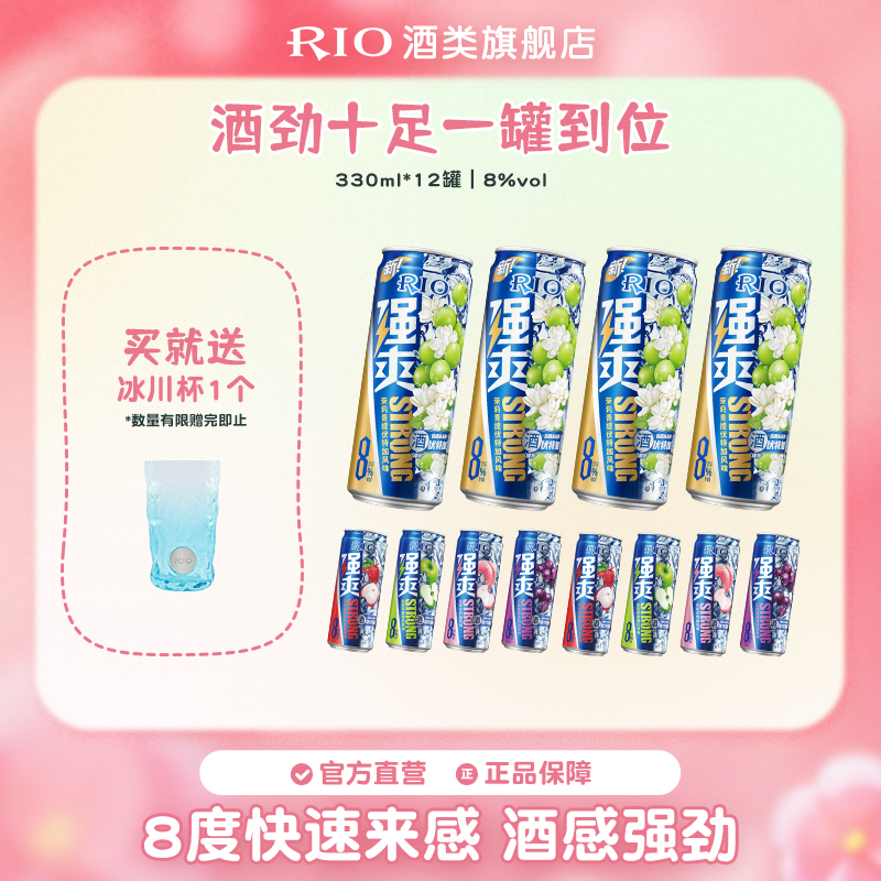 【强爽12罐】RIO锐澳8度强爽鸡尾酒男士酒气泡酒酒水果酒聚会好喝商品图