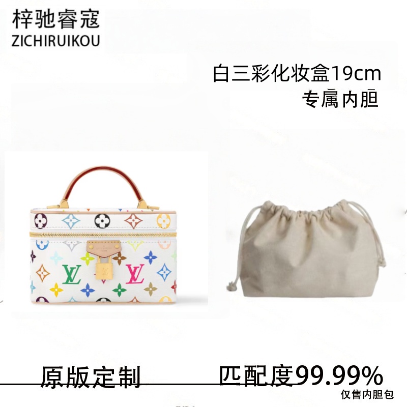 Z052适用于白三彩化妆盒19cm内胆包内衬包收纳整理包撑型