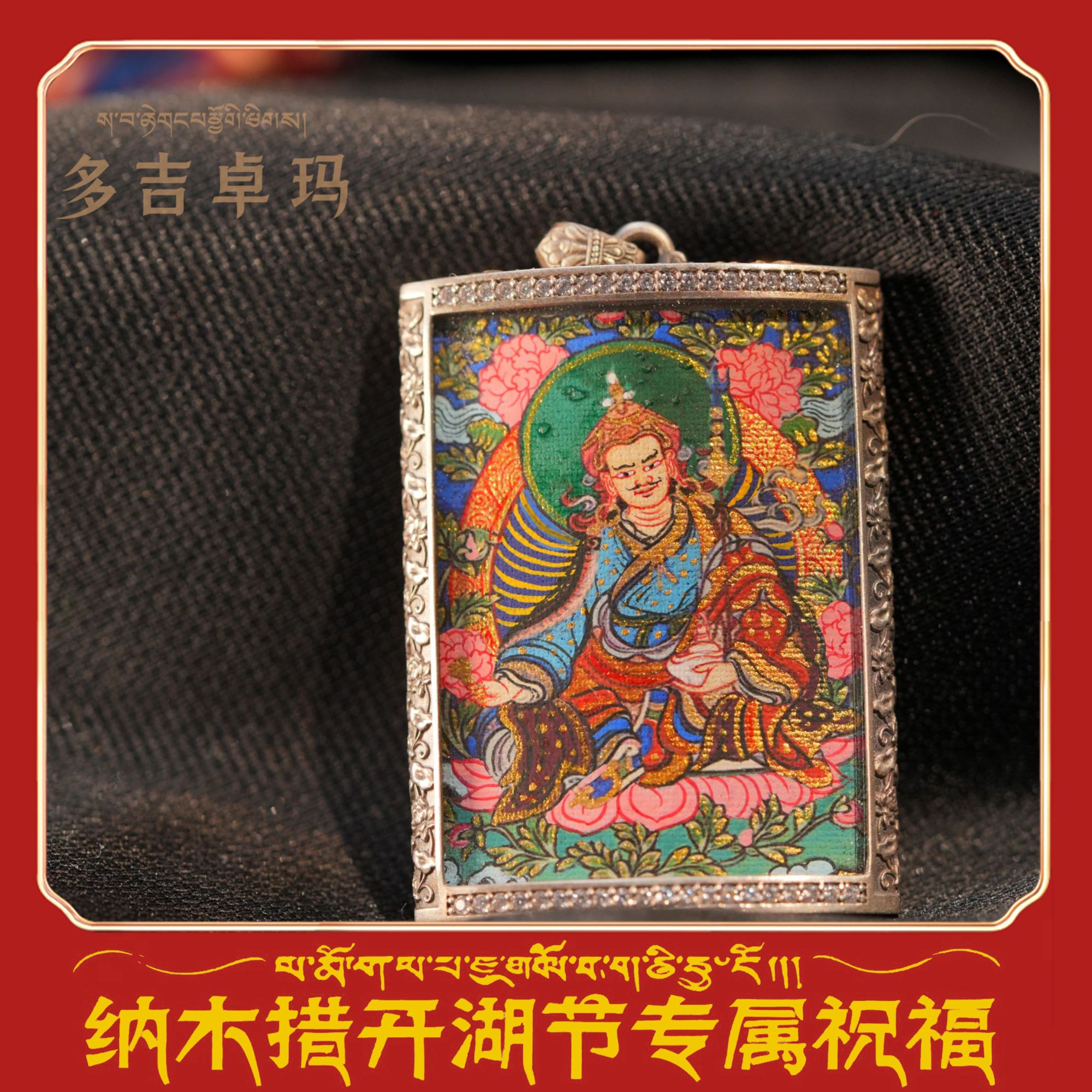 【多吉卓玛】莲花生-大师手绘矿物颜料唐卡4.2*3.2cm