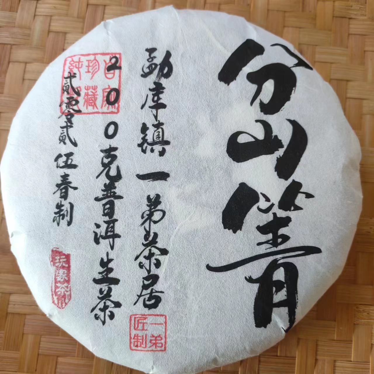 【岔箐古树】2025年春普洱生茶头春头采200克/饼