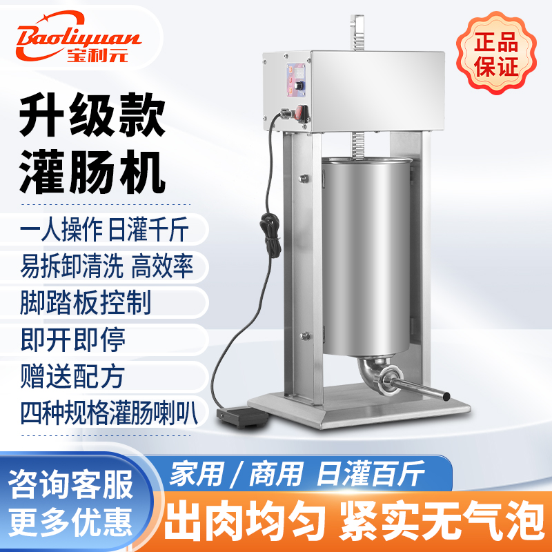灌肠机商用电动灌香肠的机器新型火腿肠全自动腊肠机手动做香肠机