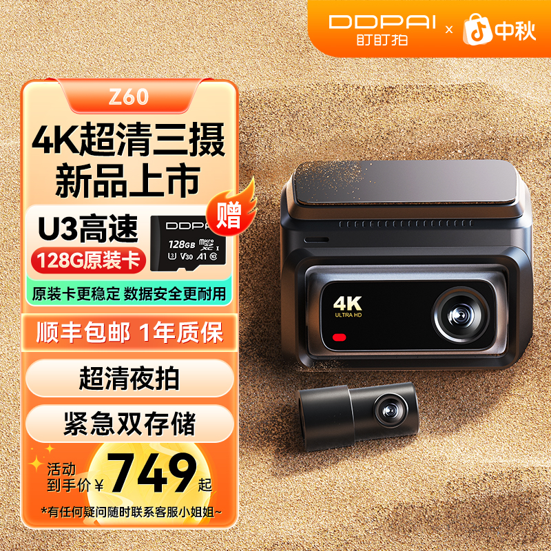 【新品上市】盯盯拍Z60行车记录仪4K超清前后双摄支持免安装三录