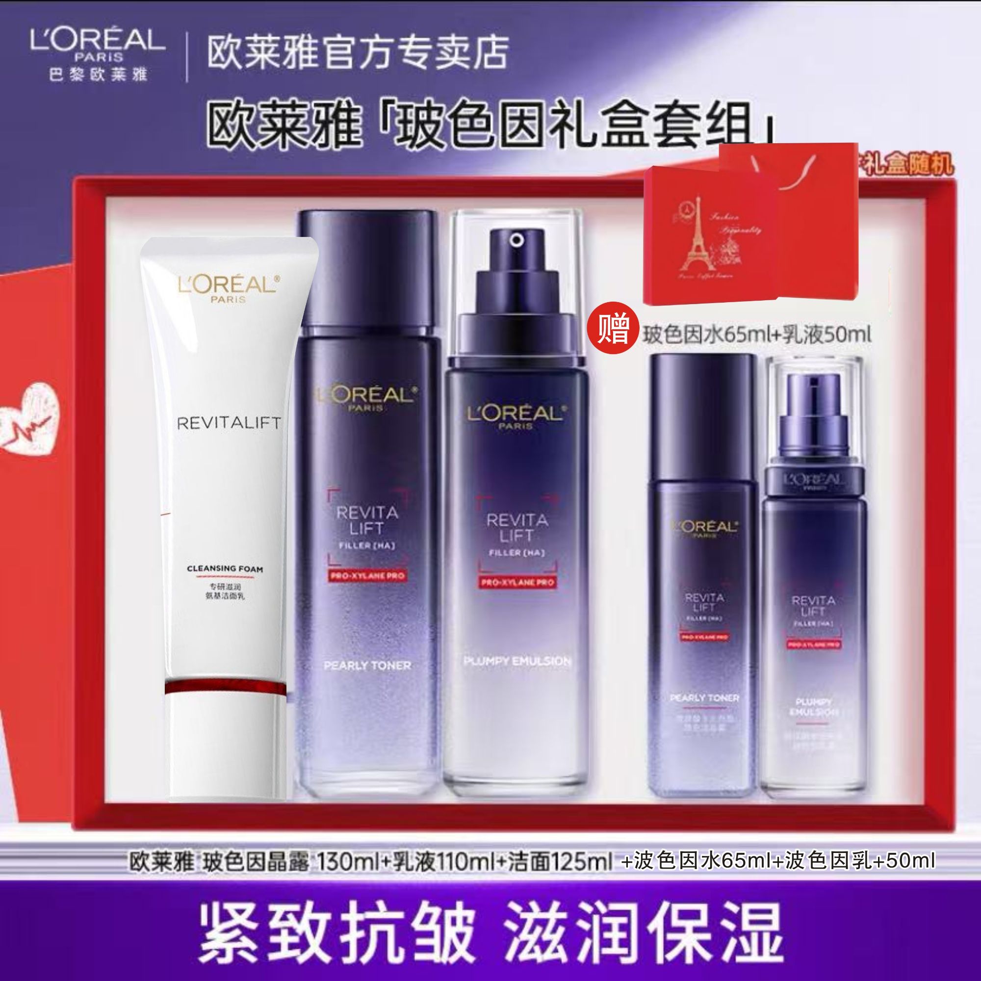 L'ORÉAL/欧莱雅第二代水乳精华套装抗皱紧致补水保湿护肤品母亲