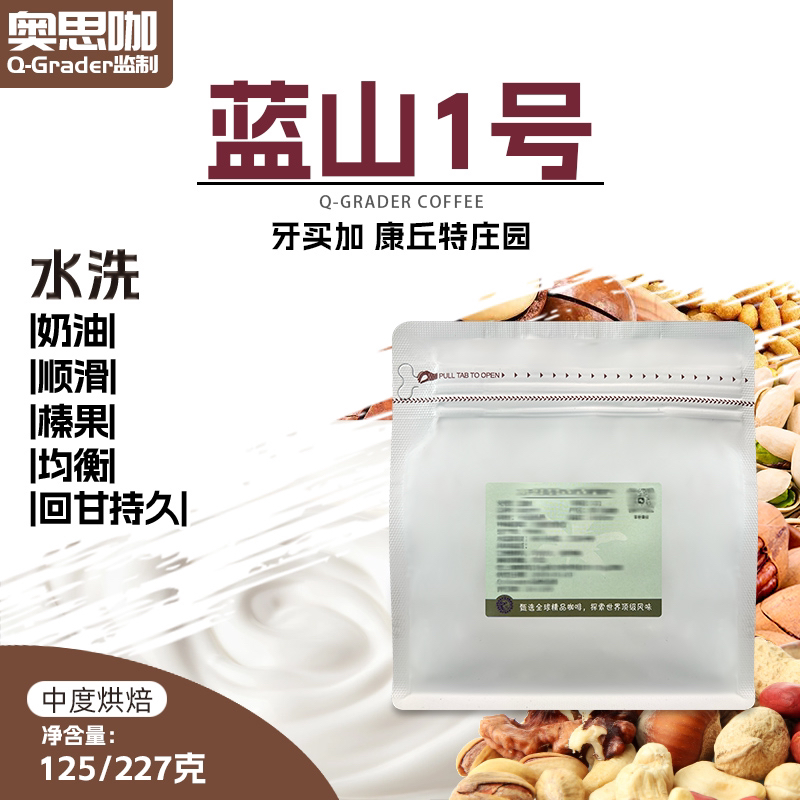 25产牙买加康丘特庄园蓝山1号中度周内烘焙精品咖啡豆