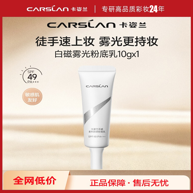 卡姿兰白磁防晒粉底乳防晒素颜霜隔离妆前遮瑕三合一清爽体验装