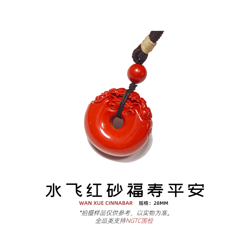 含辰砂工艺品【万雪】高含量天然朱砂福寿平安扣紫金砂水飞红砂