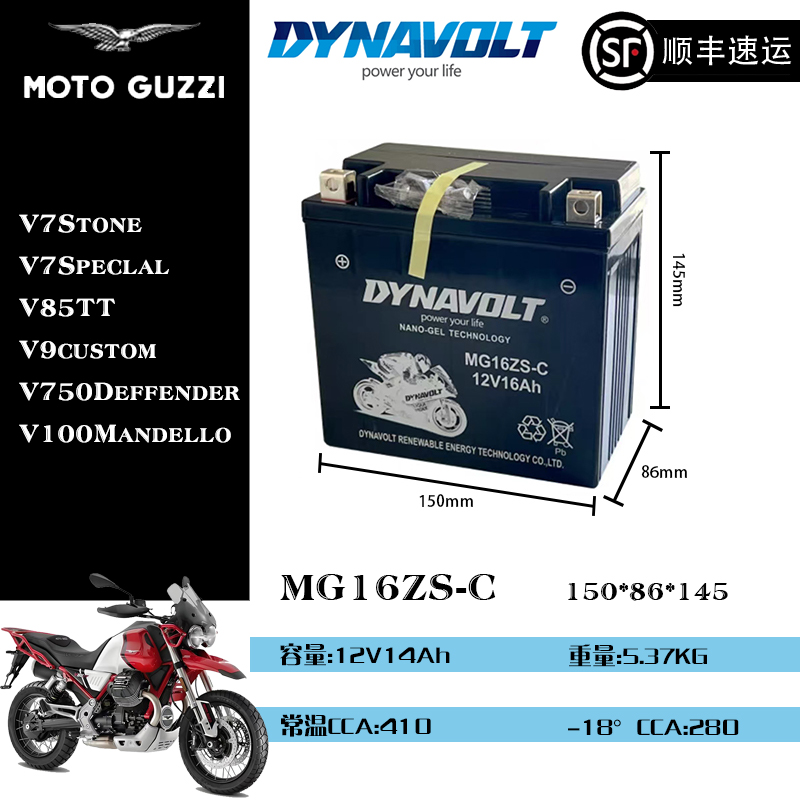 摩托古兹V750Deffender、V7、V85TT、V9、V100猛狮大排机车摩托车电瓶