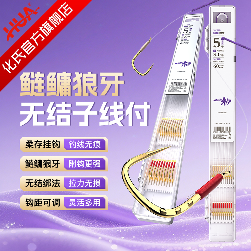【歪嘴鲢鳙狼牙】化氏鲢鳙狼牙无结仕挂歪嘴钩黑坑湖库成品子线双钩