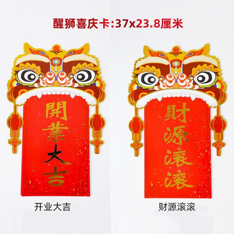 国潮舞狮醒狮中式贺卡烫金红色开业大吉生意兴隆花篮祝福卡片花店
