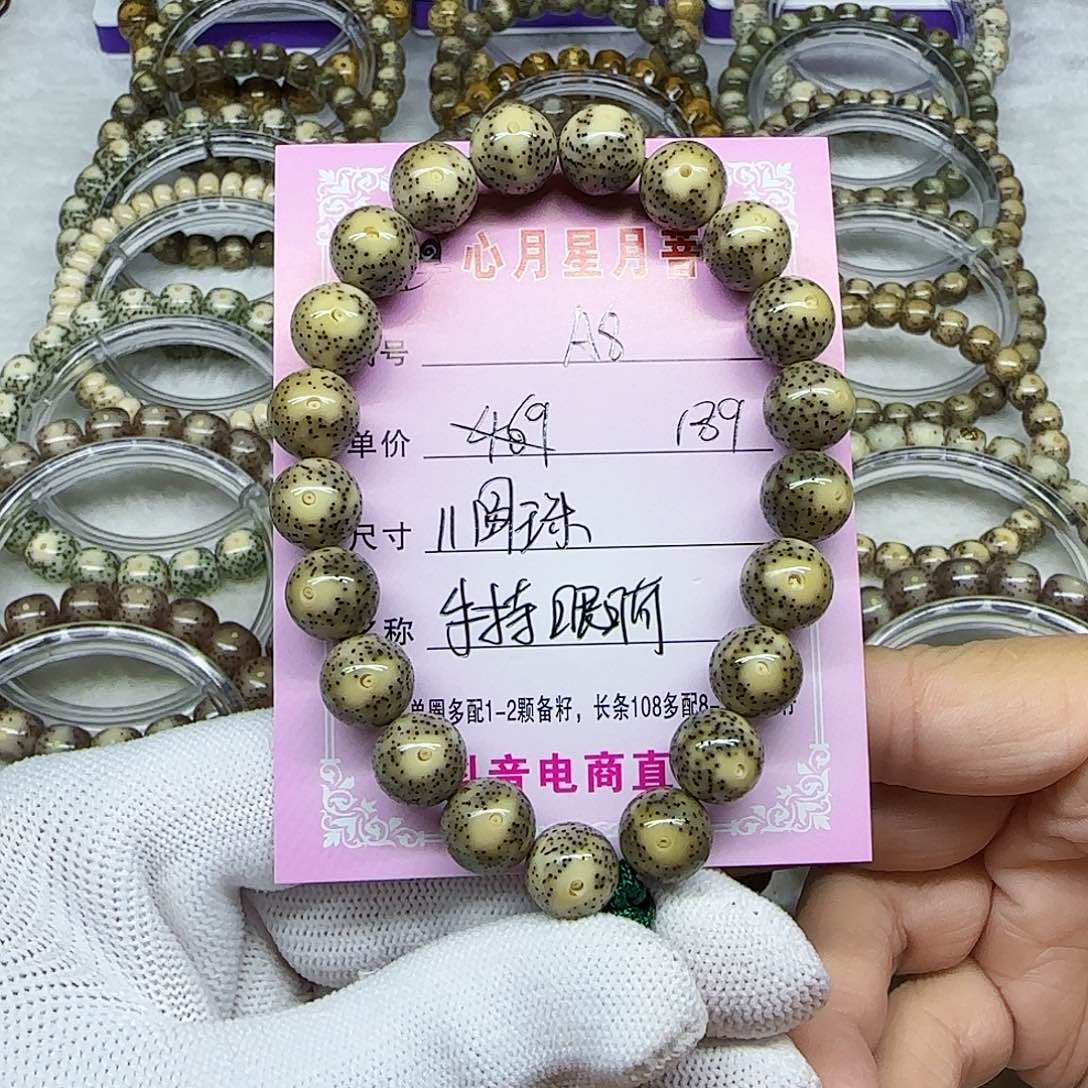 海南心月星月菩提A8