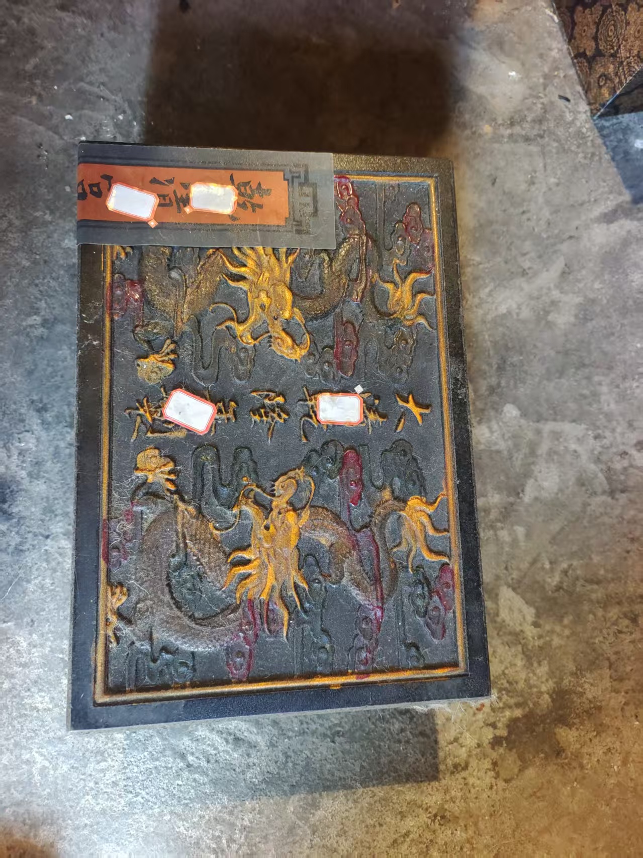 箱子 黑浮雕双龙 开箱 