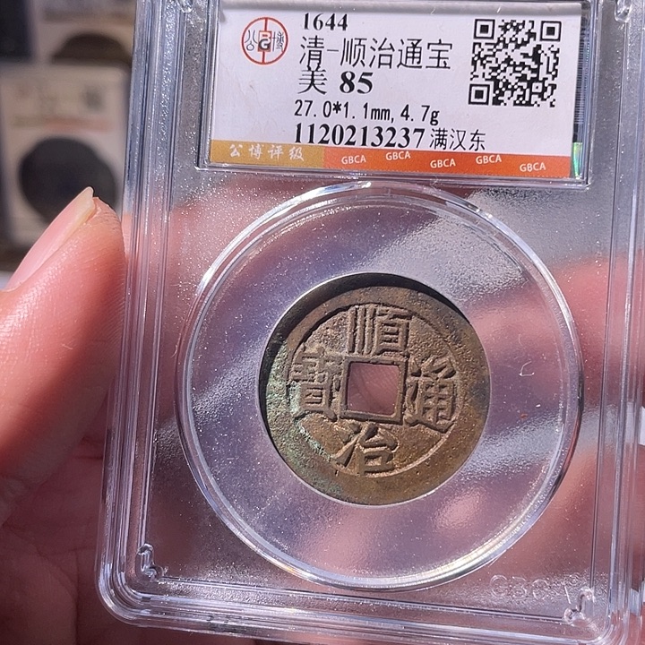 铜EB封装评级盒子币一个3237