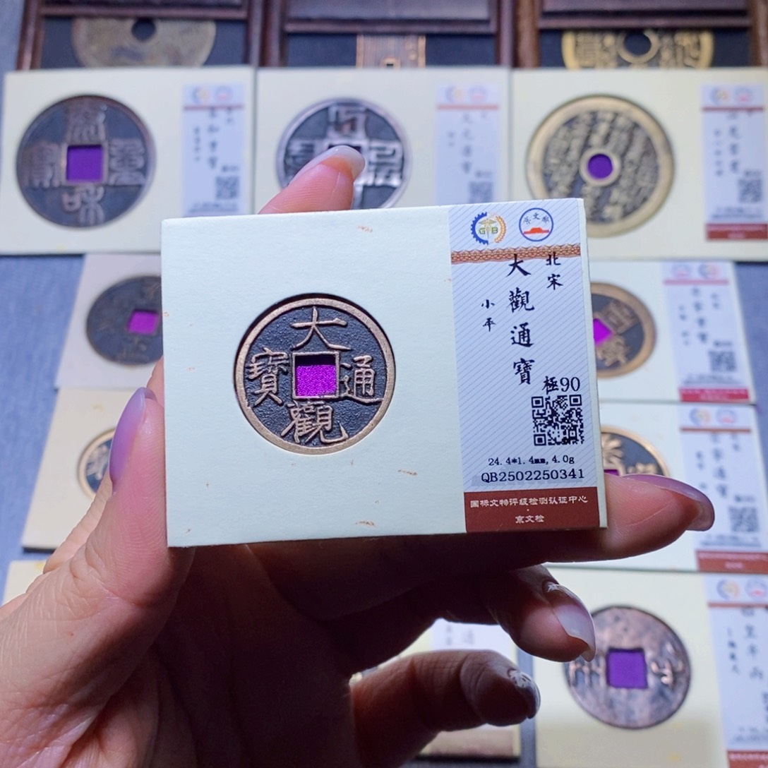 【闪购商品】铜隆兴珍泉收藏大观0341