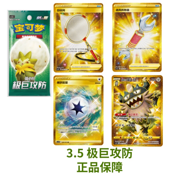 3.5 极巨攻防  集换式卡牌盲盒 【默认代拆】