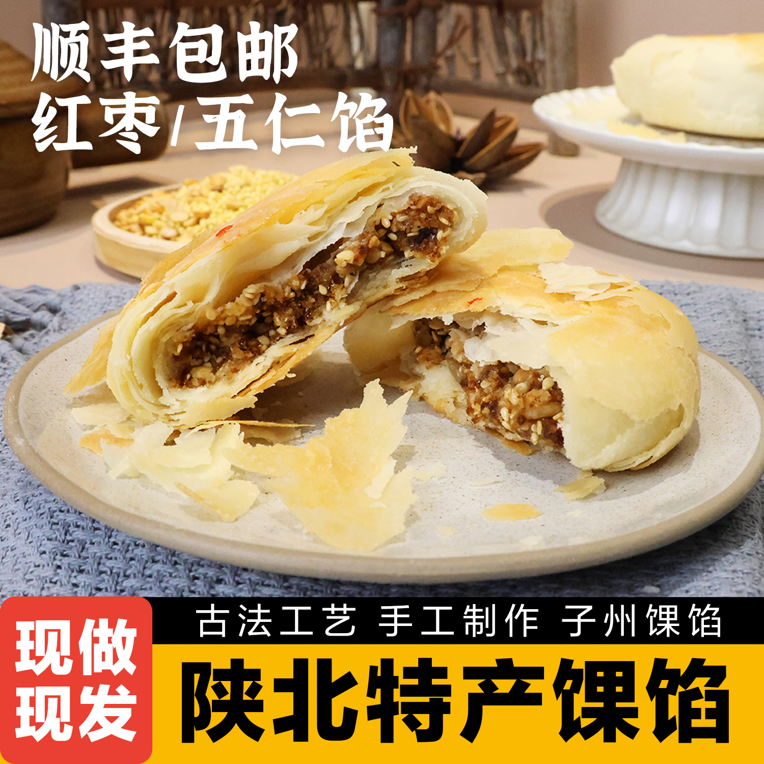 【顺丰包邮】陕北特产子州馃馅果馅红枣泥五仁味酥皮月饼传统糕点