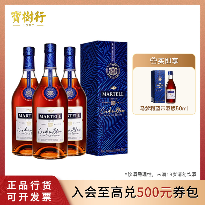 宝树行 马爹利蓝带350ml【3支装】干邑白兰地法国原装进口洋酒经典