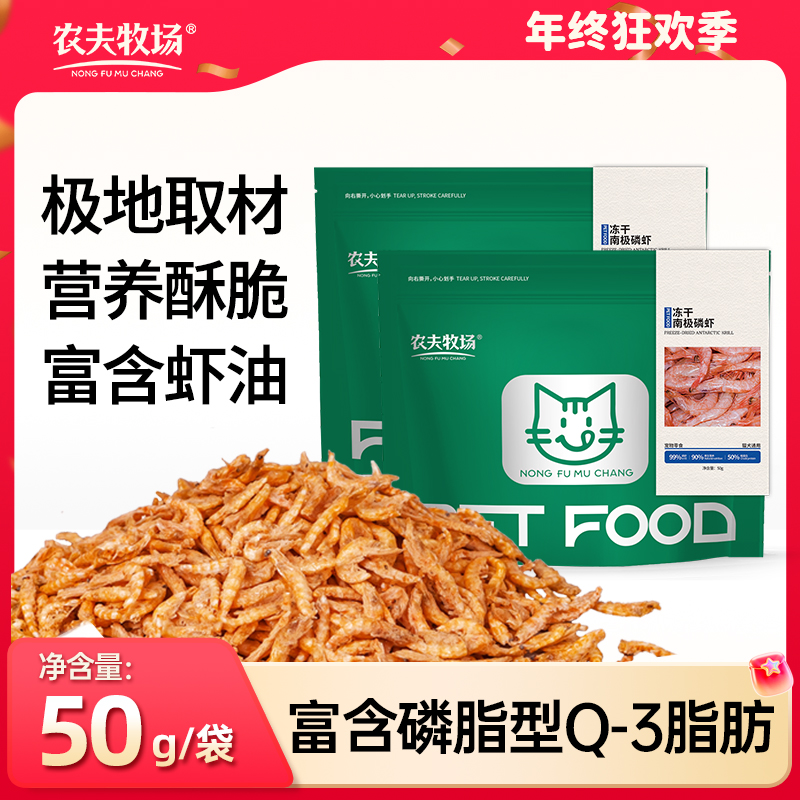 农夫牧场冻干南极磷虾宠物成猫幼猫零食营养美味高蛋白补钙
