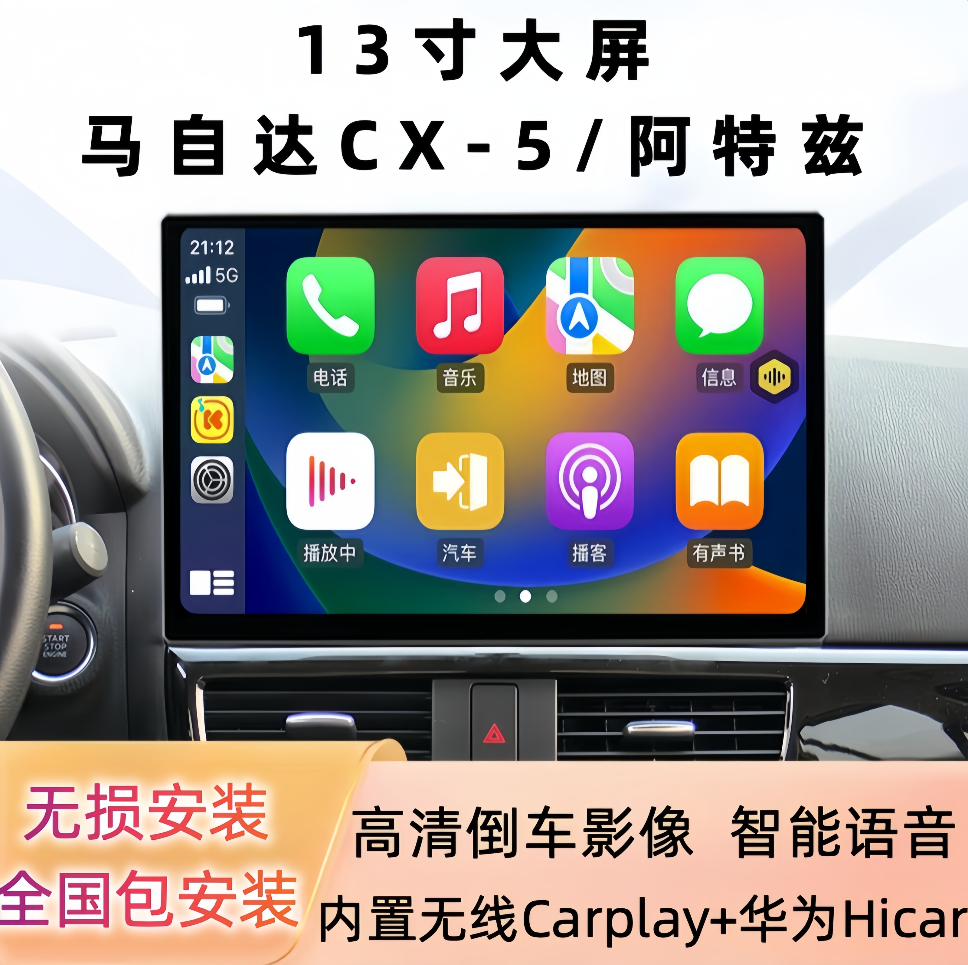 马自达cx-5/阿特兹13寸大屏导航中控悬浮屏360全景倒车影像一体机