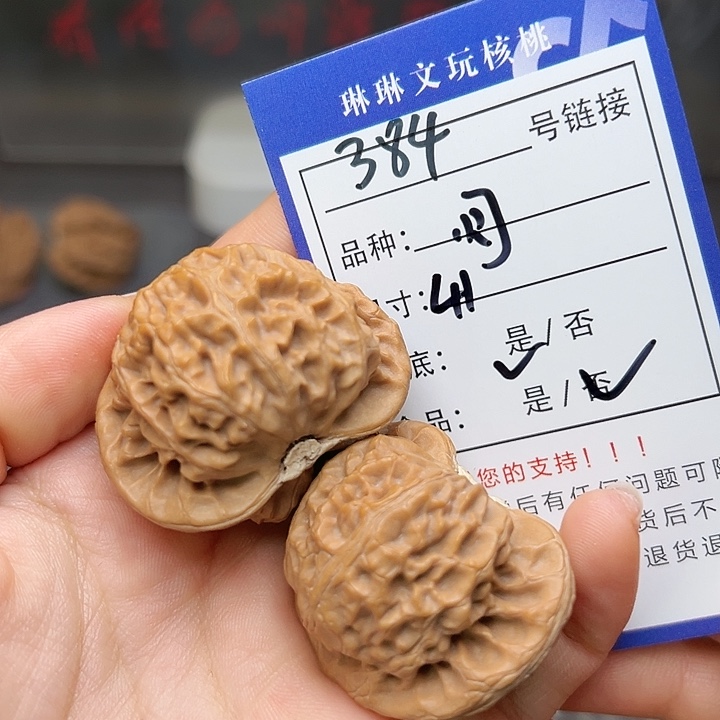 文玩核桃吊坠核桃384