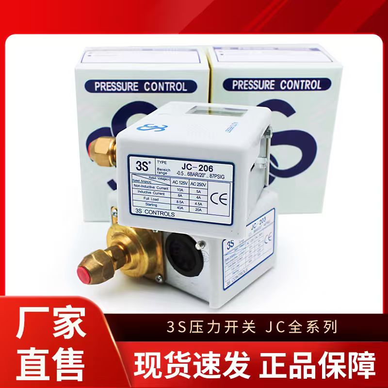韩国3S压力开关JC-203JC-206JC-210JC-230JC-220JC-215JC-245原装
