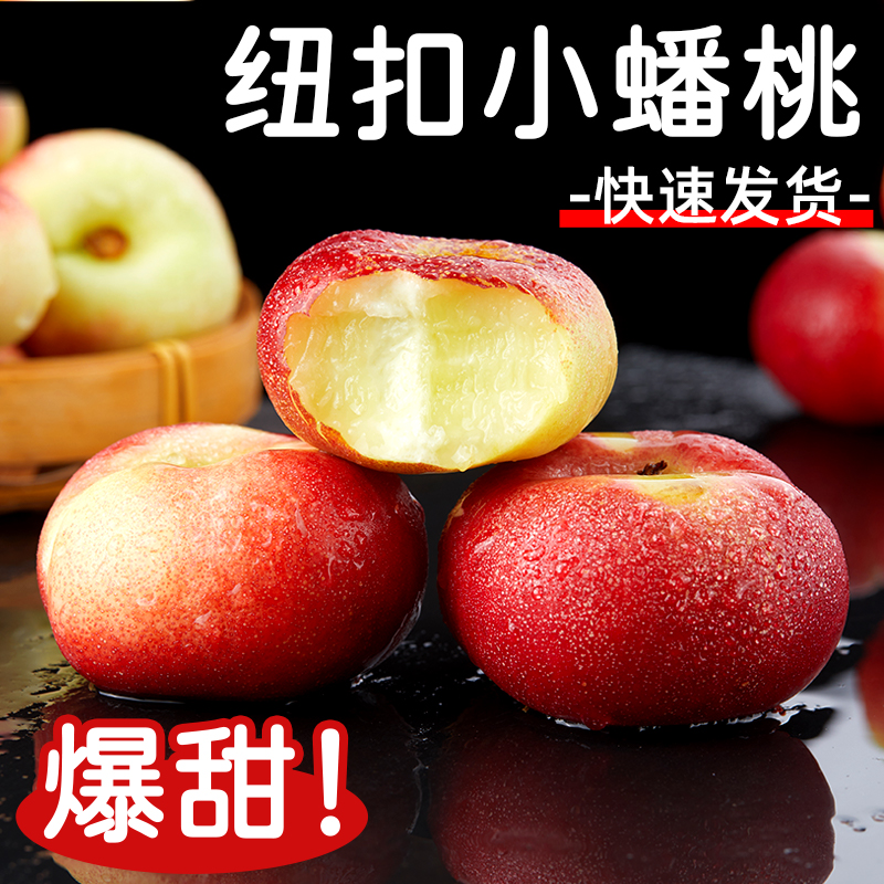 纽扣蟠桃新鲜水果当季整箱油蟠桃脆甜可软蒙阴蜜桃油桃孕妇水果