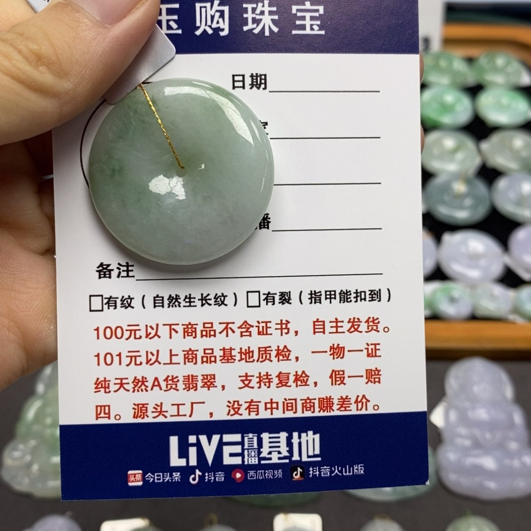 翡翠未镶嵌颈饰平安扣