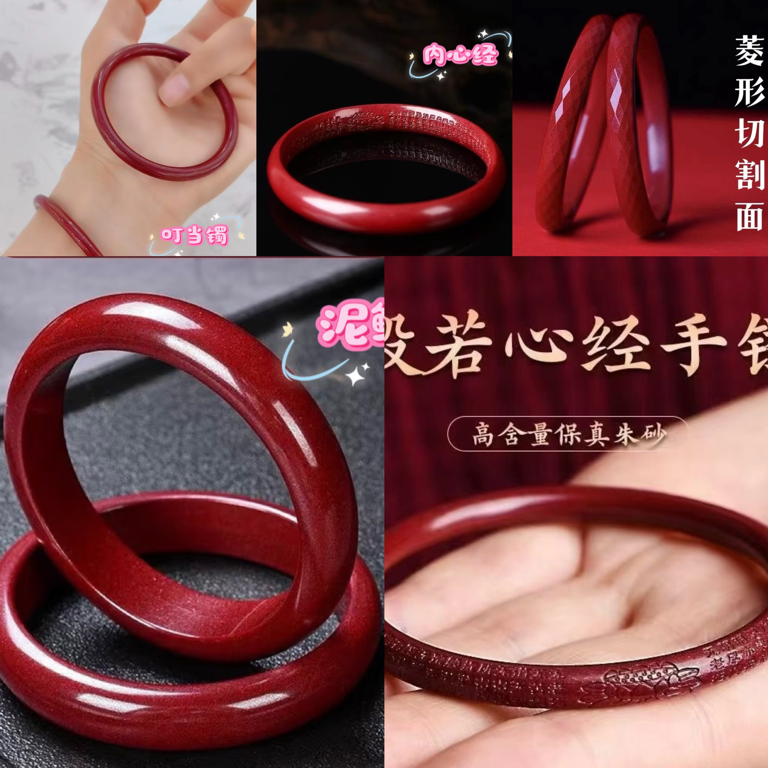 含辰砂工艺品含辰砂工艺品正品朱砂手镯叮当心经切面菱形轮胎