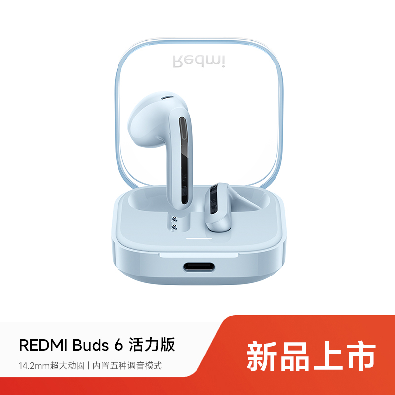 【新品上市】REDMI Buds 6 活力版 红米蓝牙耳机小米官方旗舰店  
