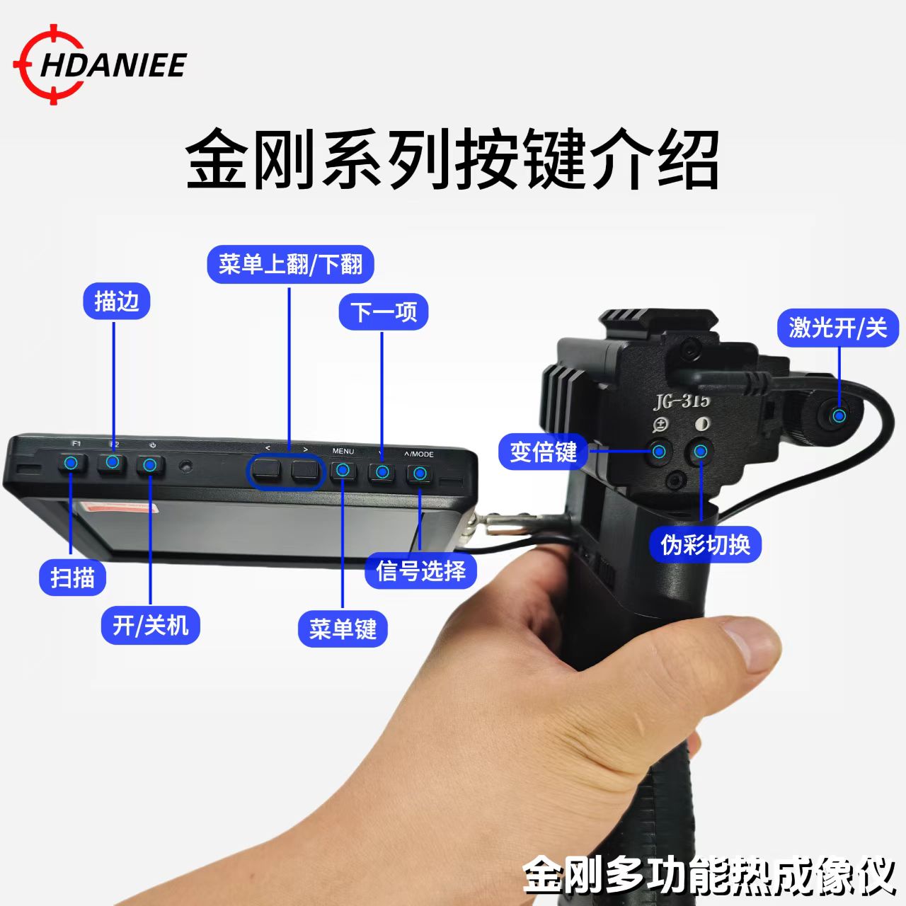 翰达尼金刚系列手持红外显示热成像仪高清户外单筒手持夜视仪