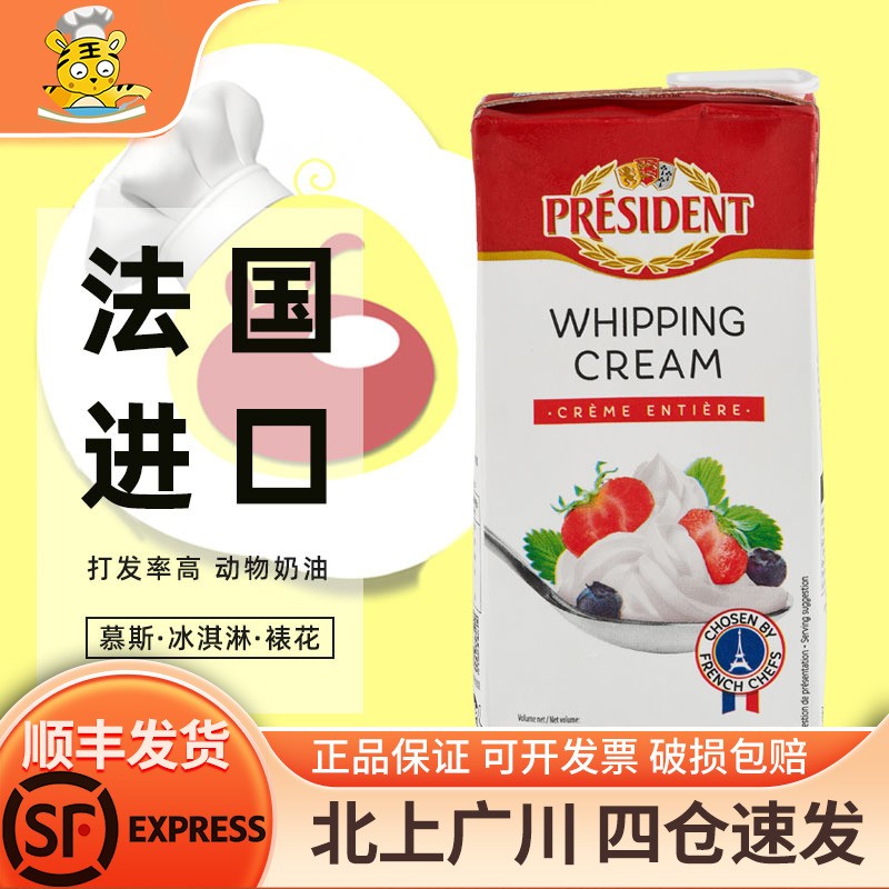 总统淡奶油500ml直播动物高温稀家庭小支奶油蛋糕家用小包装烘焙