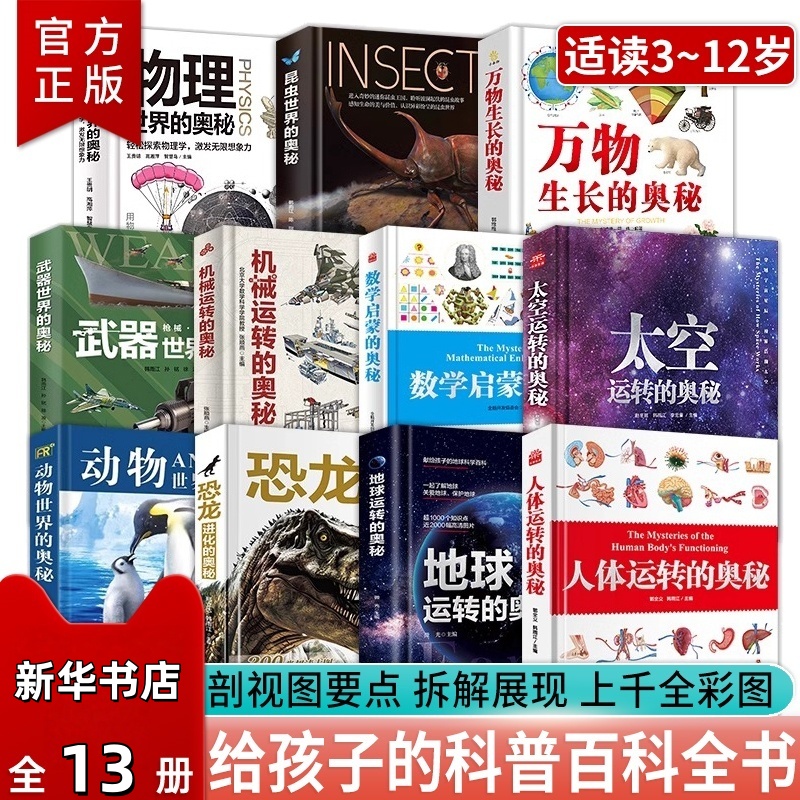 太空运转的奥秘/昆虫世界/恐龙进化/海洋世界/动物世界 14种任选
