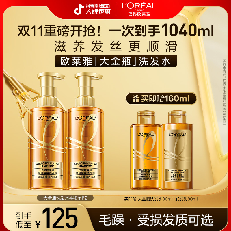 【双11火爆开抢】欧莱雅奇焕精油洗发水滋养修护保湿芳香护发