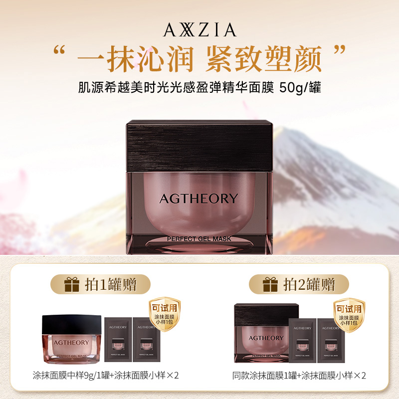 【曼小小曼推荐】AXXZIA晓姿粉钻肌源希冰川玫瑰光感涂抹面膜50g/罐