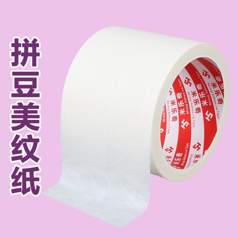 拼豆大图辅助工具保护模版变形胶带不用担心拼豆位移不留痕美纹纸