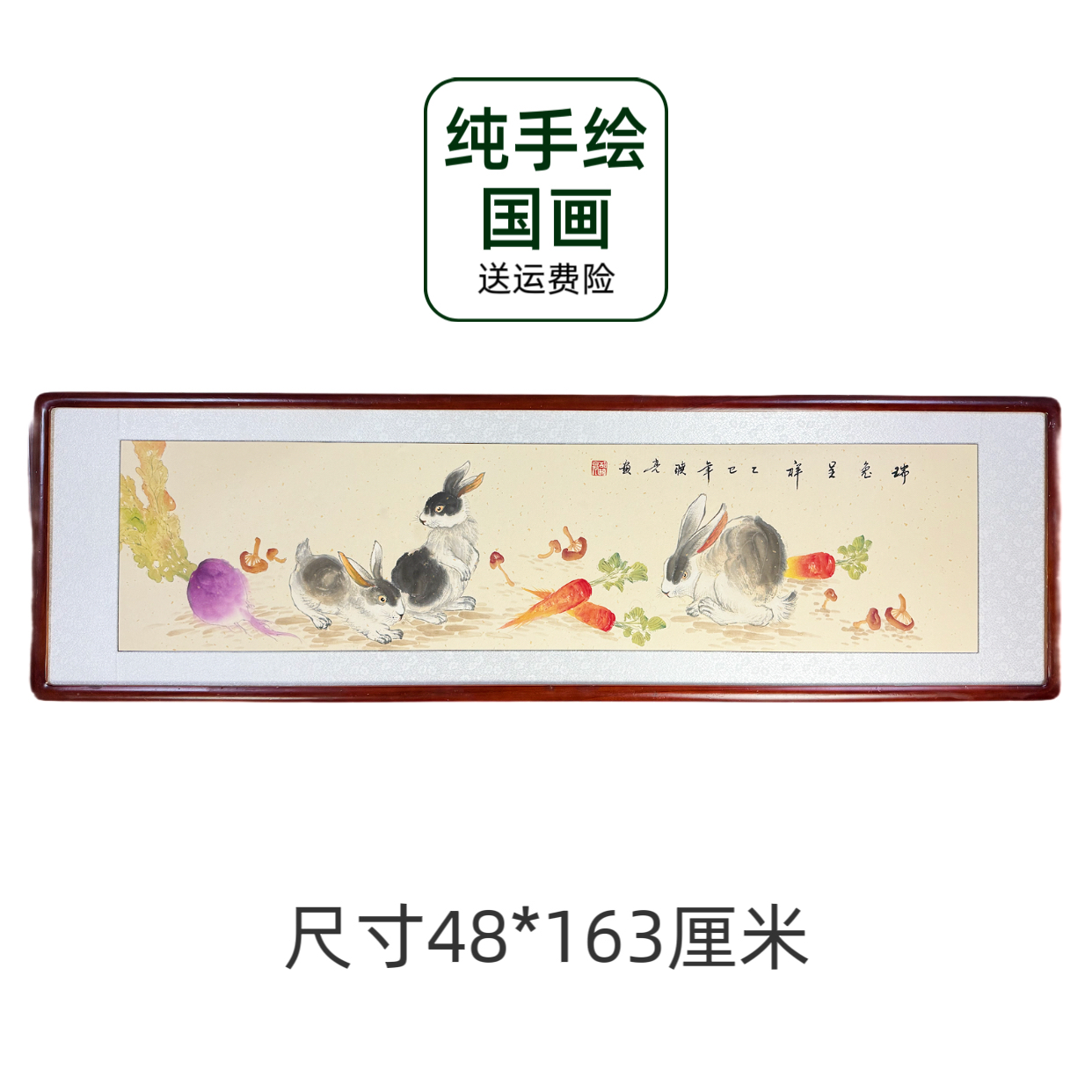 【手绘国画】带框花鸟画蔬菜小兔子横幅餐厅玄关沙发客厅茶室画