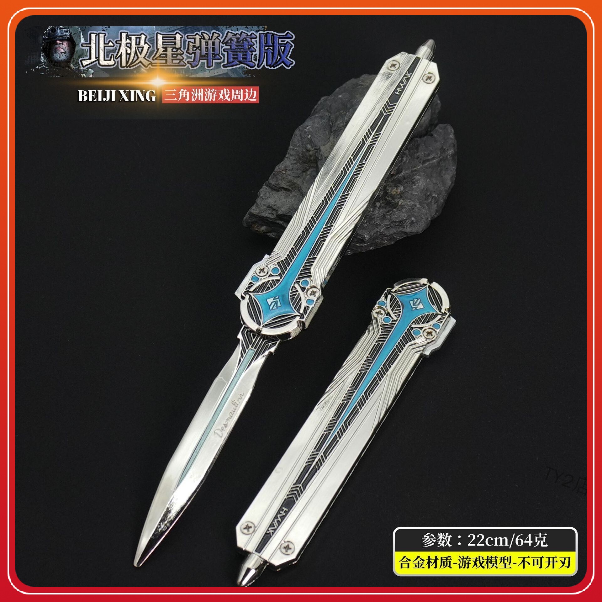 三角洲行动周边北极星刀【可伸缩】金属模型摆件游戏道具模型玩具