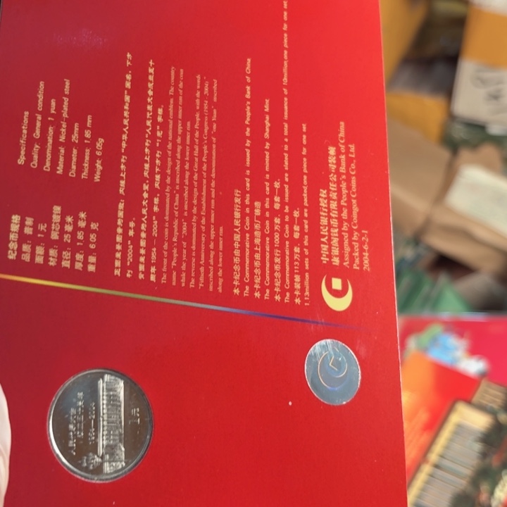 其他普通金属人大卡册