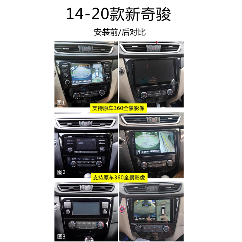 适用于新奇骏/逍客导航大屏改装倒车影像中控显示屏一体机