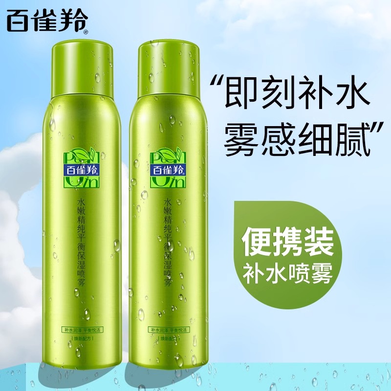 百雀羚水嫩精纯平衡保湿喷雾女清爽补水爽肤水面部官方专卖店正品